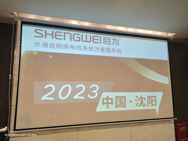 我们有“光”2023胜为品牌沙龙—沈阳站圆满举办