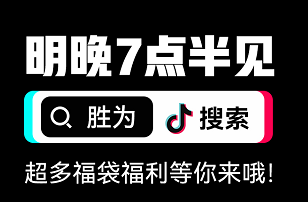 胜为直播来啦！10月27日 17：30-19：30 超多福利等你来领！