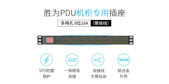 PDU机柜用电源分配插座基础功能介绍