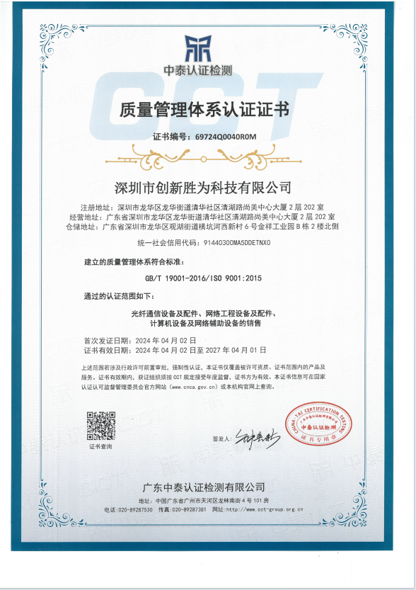 ISO9001-2016证书