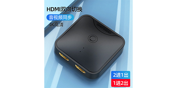 胜为居家式2口双向HDMI高清视频切换器产品介绍
