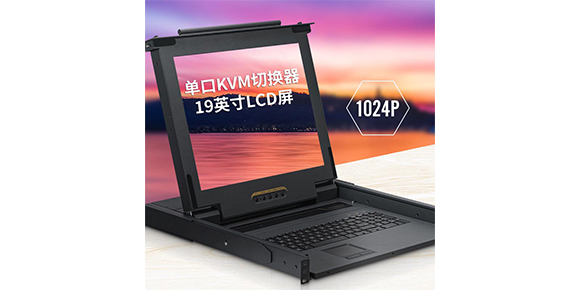 胜为19英寸单口LCD KVM切换器KS-2901L产品介绍