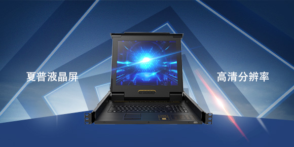 胜为带屏幕8口机架式KVM切换器KS-2708LCD产品介绍