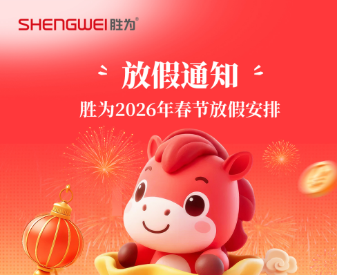 2026春节放假通知