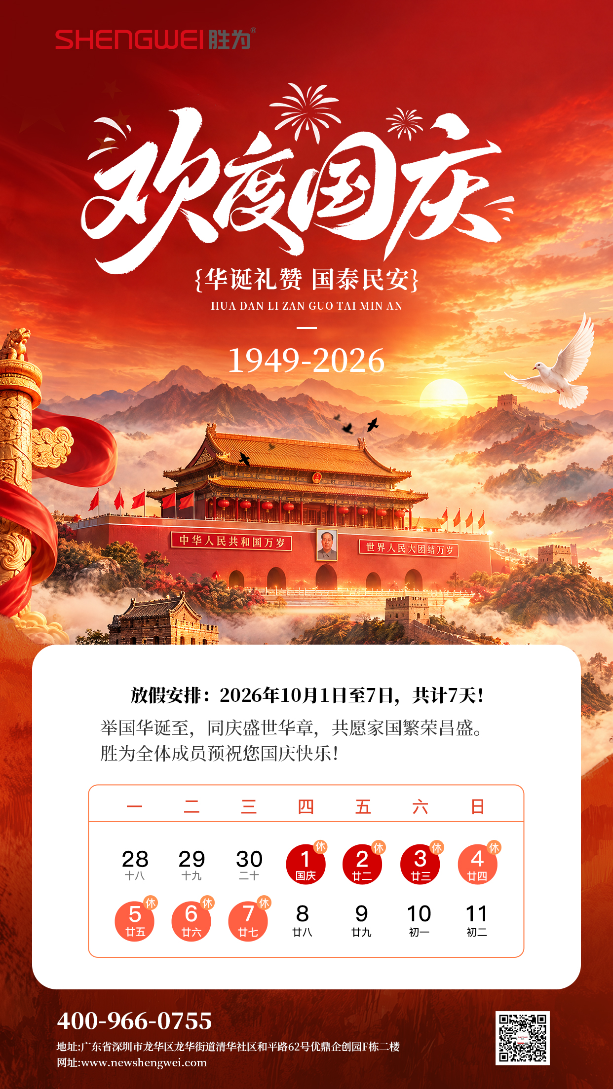 国庆海报